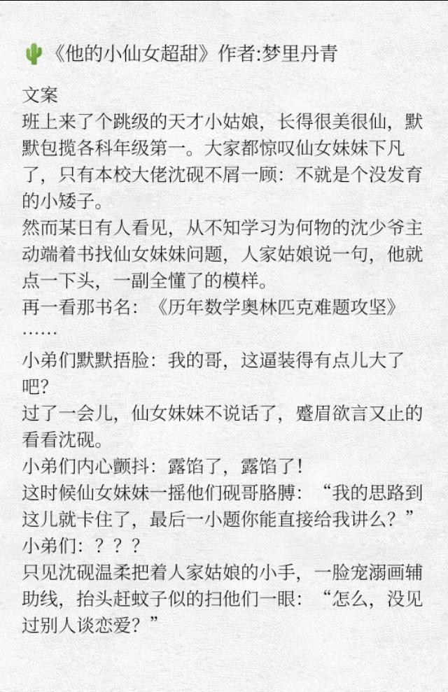 仙女学校（安利三本男主巨撩超A型校园甜宠文）