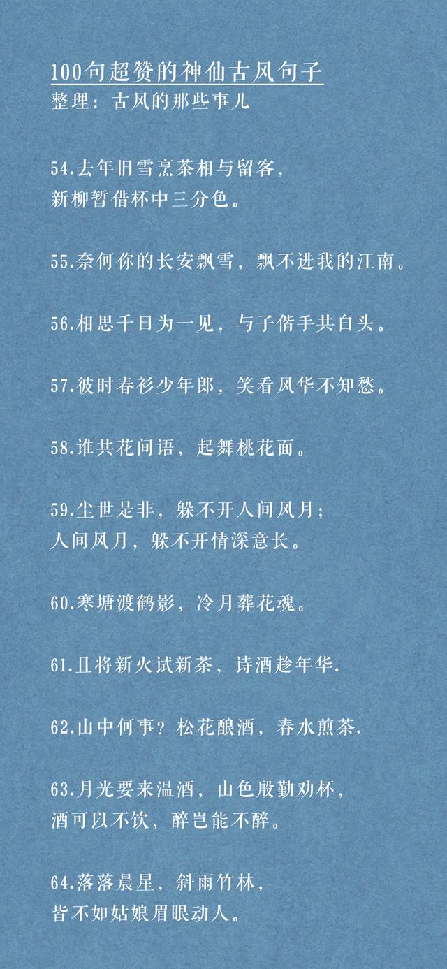 有深度有涵养的古风句子，有深度有涵养的句子古文（100句超赞的神仙古风句子）