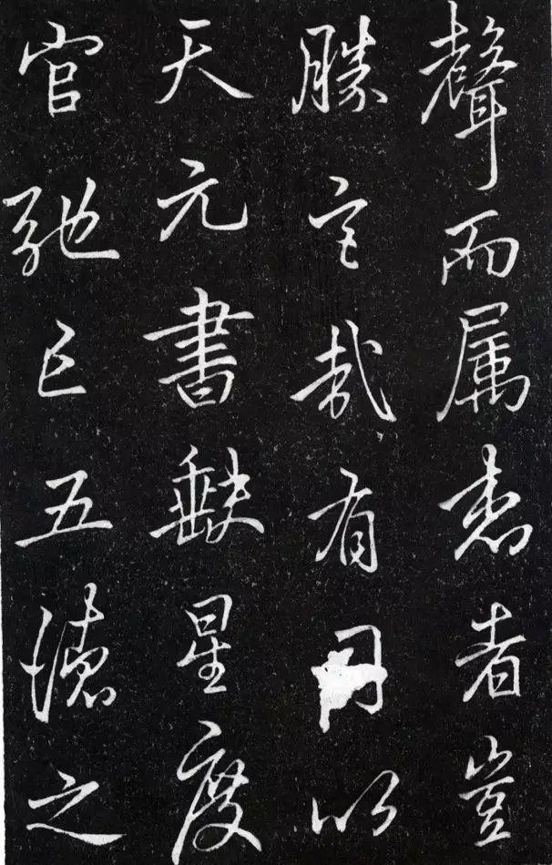 夤怎么读，罣怎么读什么意思（李邕行书《叶有道碑》）