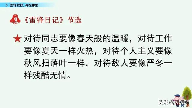 年迈的近义词是什么，温暖的近义词是什么（二年级下册语文课文5《雷锋叔叔）