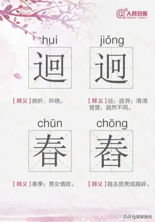 列举不同类型的形声字各3个，有几种形声字（人民日报推荐42组形声字）