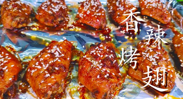 烤鸡翅中的做法，香辣烤鸡翅最好吃的做法