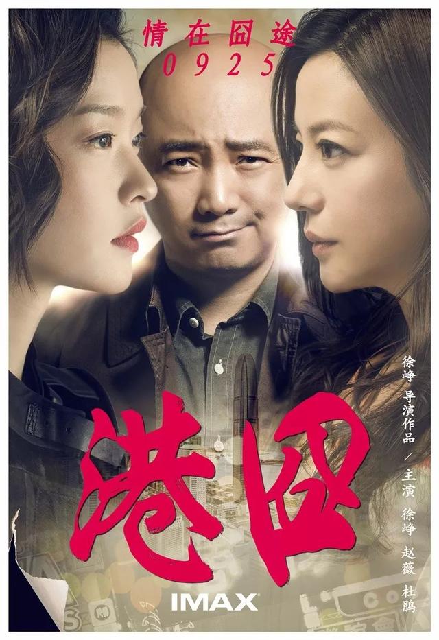 徐峥回应港囧差评，徐峥遭抵制（但徐峥致敬香港电影的心是真诚的）