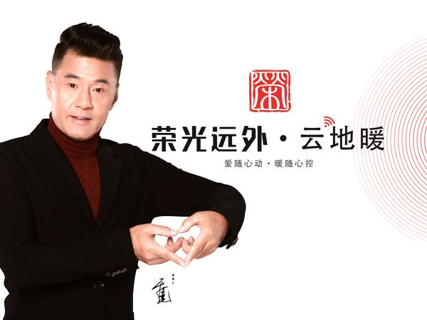 电地暖代理（招商加盟）