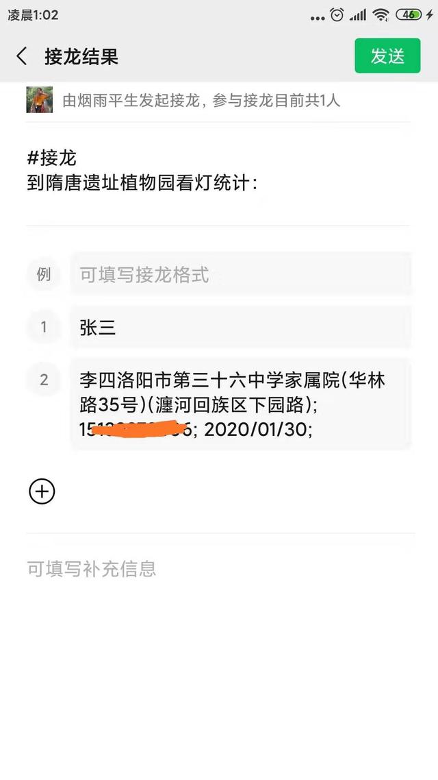 微信怎么接龙怎么发起接龙，新版微信怎么发起自动接龙（家长群、班级群表示很需要）