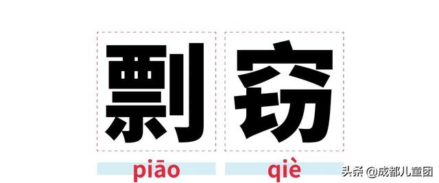  龟裂的读音和解释，龟裂的拼音（趁孩子没问你之前赶紧来学） 