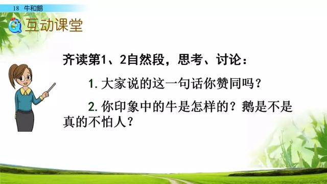 摸爬滚打的近义词，带趴字的四字词语（部编版四年级上册第18课《牛和鹅》图文讲解）