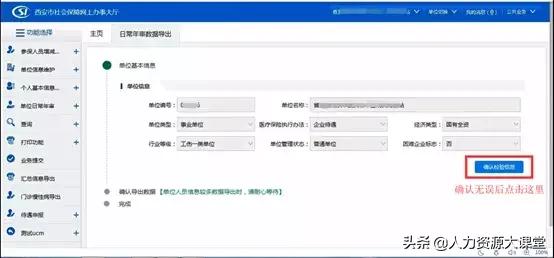 社保缴费汇总单如何查，社保卡缴费记录单如何查看（社保经办网厅“四险”年审操作步骤）