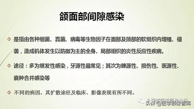 颞间隙感染，颞间隙感染切开部位（颌面部间隙感染影像诊断及各间隙解剖介绍）