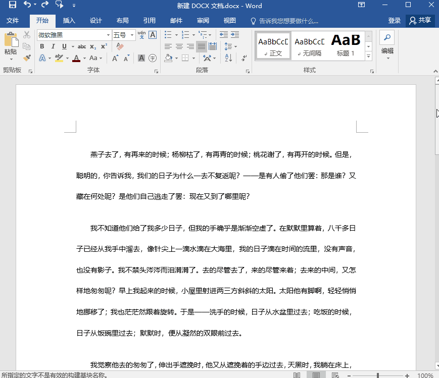 如何删除word空白页，如何删除Word空白页（教你5个超简单的方法）