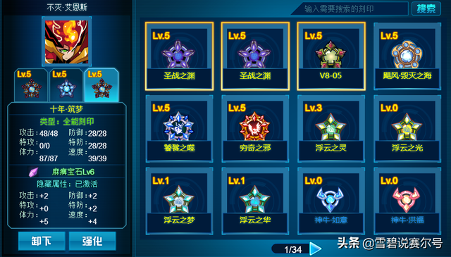 赛尔号刻印怎么升级，赛尔号刻印快速升级（赛尔号：刻印解绑系统会上线吗）