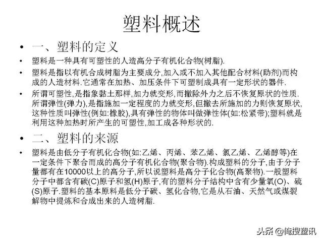 塑料分类一览表，7大塑料分类（88张PPT告诉你PC、PMMA、PP、PA等多种塑料特性、分类及应用范围）