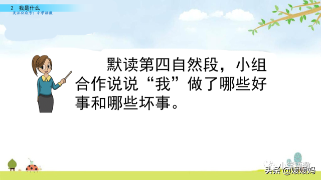 晒组词，晒组词二年级上册（部编版二年级语文上册第2课《我是什么》课件及同步练习）