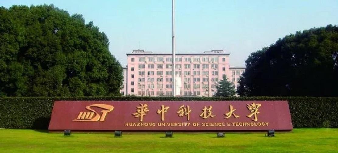 华中科技大学在哪(十所名牌大学最新排名)