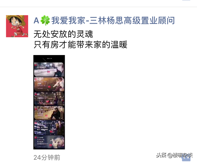 吸引人的卖房走心文案，房产中介又有新广告刷爆朋友圈