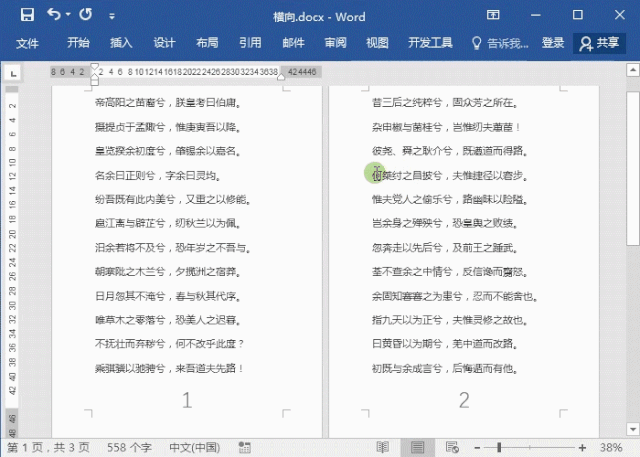 word单独一页变横向，如何把word单独一页转横向（Word如何把纵向页面改成横向）