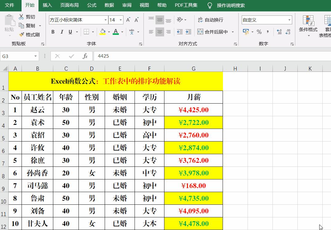 电子表格排序怎么操作步骤，excel快速排序的步骤