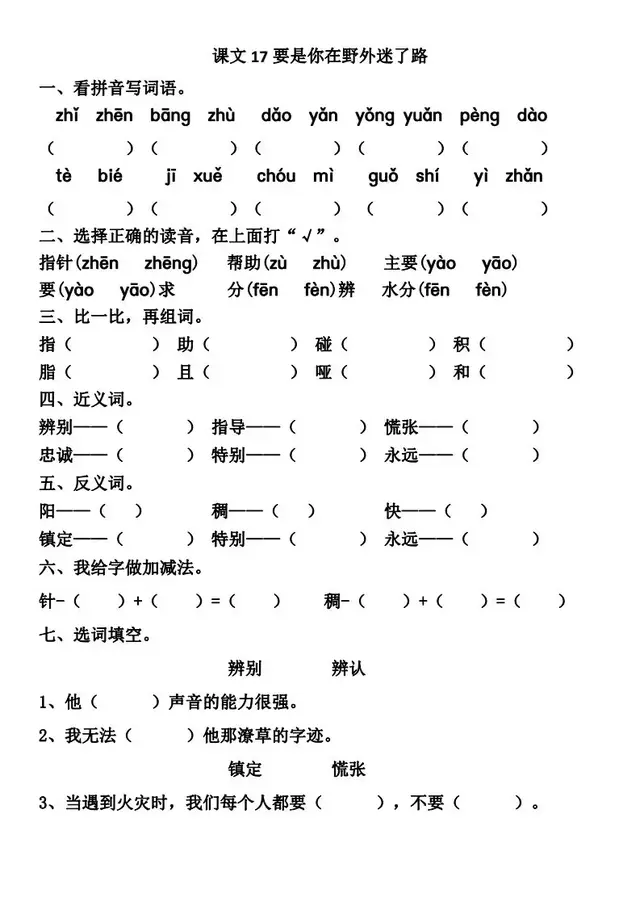 天然指南针有哪些东西二年级，天然的指南针有哪些（二年级语文下第17课《要是你在野外迷了路》知识点+图文解读+测试）