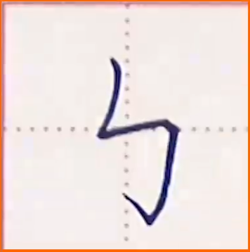 硬笔书法基本笔画，硬笔书法28个基本笔画教学（最全“硬笔基本笔画”教学集锦）