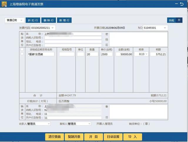 「上海税务」金税盘、税控盘、Ukey…折扣发票如何开具？