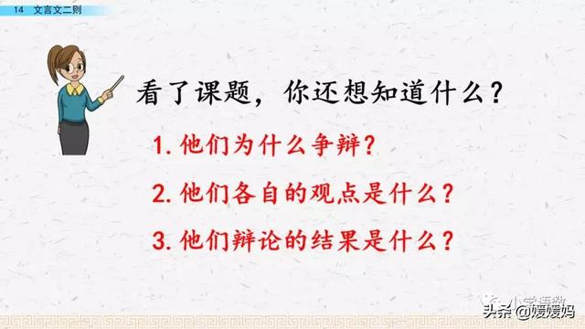 为是其智弗若与曰非然也的意思，为是其智弗若与曰非然也的意思是（六年级下册语文第14课《文言文二则》图文详解及同步练习）
