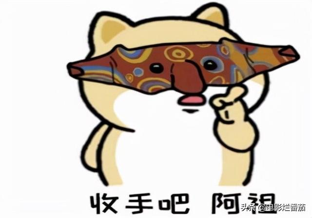 收手吧阿祖什么梗，港片中那些经典反派