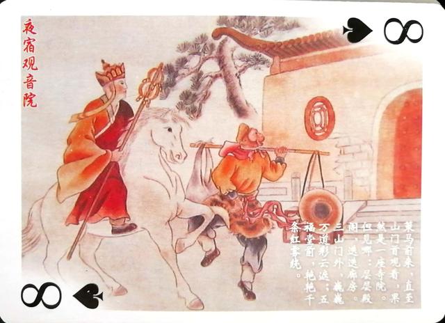 西游记扑克牌玩法，扑克牌新玩法（西游记故事扑克<上>）