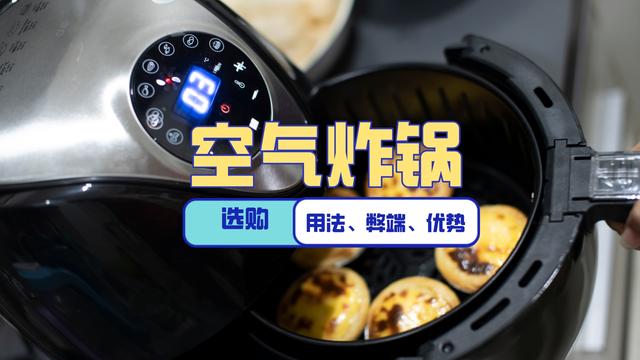 空气炸锅多少瓦，空气炸锅功率大的好还是功率小的好（亲自买了台空气炸锅才知道）