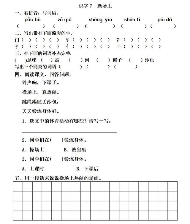 场的多音字组词，场的多音字怎么组词