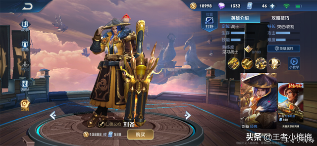王者荣耀刘备的打法教学及思路，王者荣耀刘备的玩法攻略及铭文出装解析技能解读