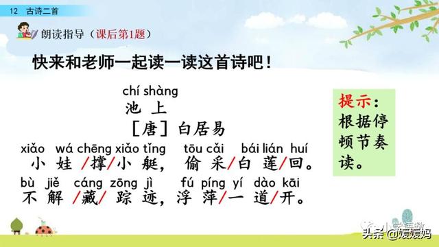 四时田园杂兴的诗意，《四时田园杂兴》的诗意是什么（一年级下册语文课文12《古诗二首》图文详解及同步练习）