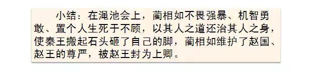 部编版五年级语文上册第6课《将相和》知识点+图文解读