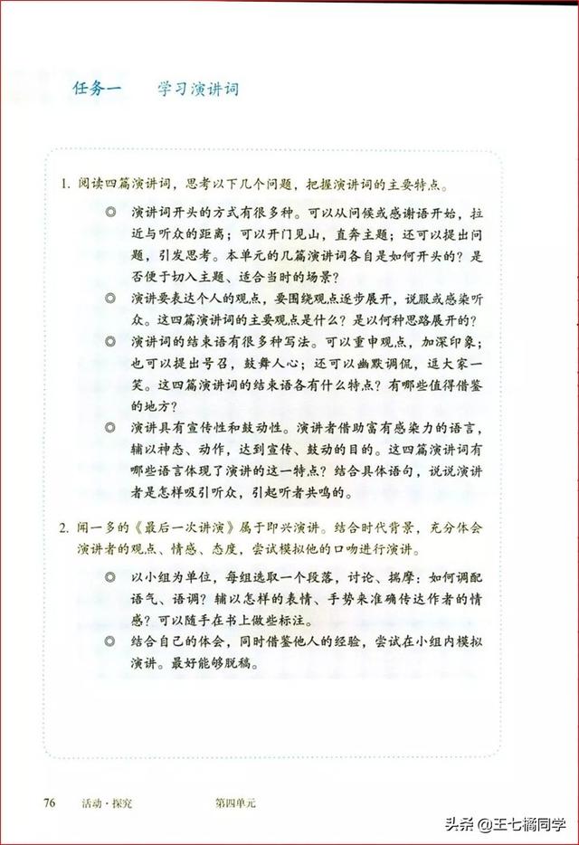 八下语文电子书，八年级下册语文书2021电子书（部编人教版八年级语文下册电子课本）