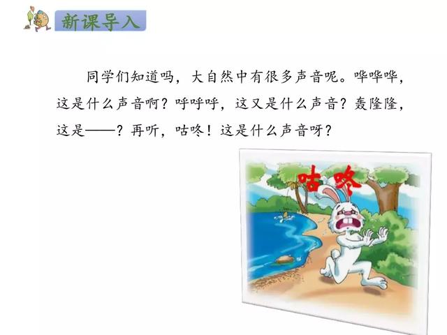 都怎样组词，都的组词（部编版一年级语文下册课文20《咕咚》知识点+图文解读）