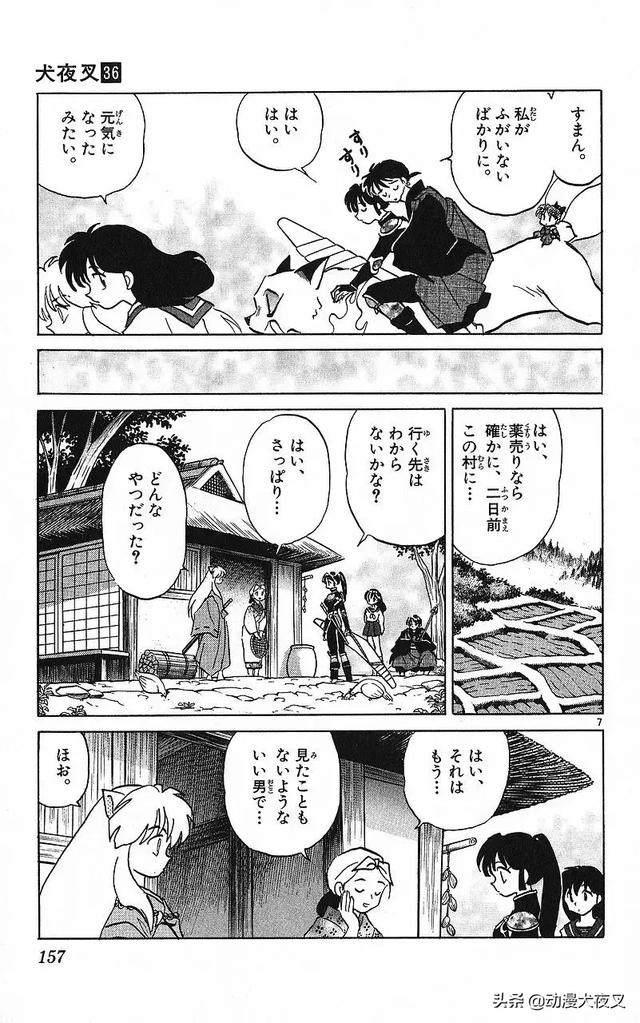 犬夜叉完结篇目录，犬夜叉 犬夜叉完结篇（《犬夜叉》漫画版完结篇第9话——卖药郎中）