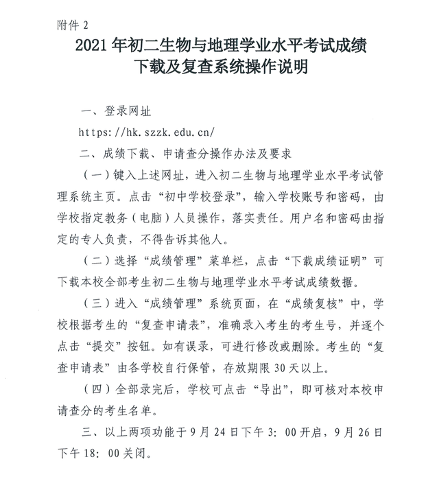 生物地理会考成绩查询，2017届生物地理会考成绩查询（2021年深圳生地会考成绩开放查询）