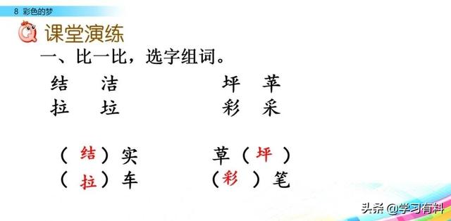 和拼音多音字组词，和拼音组词（统编语文二年级下册第8课《彩色的梦》图文解读+知识点+同步练习）