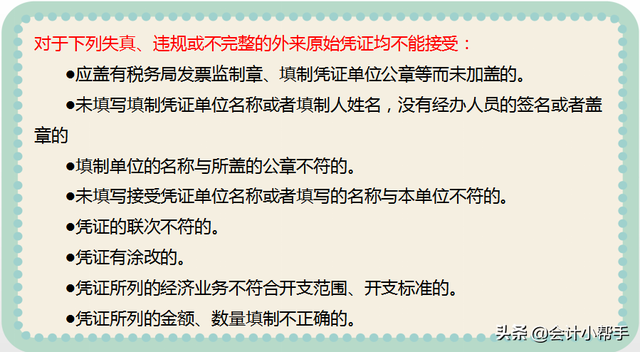 会计原始凭证审核有什么要求，原始凭证审核会计科目吗（如何高效正确填制和审核凭证）