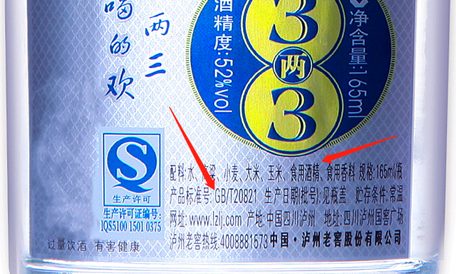 gb/t10781.1什么意思(白酒瓶上的gb/t20821,gb/t20822)