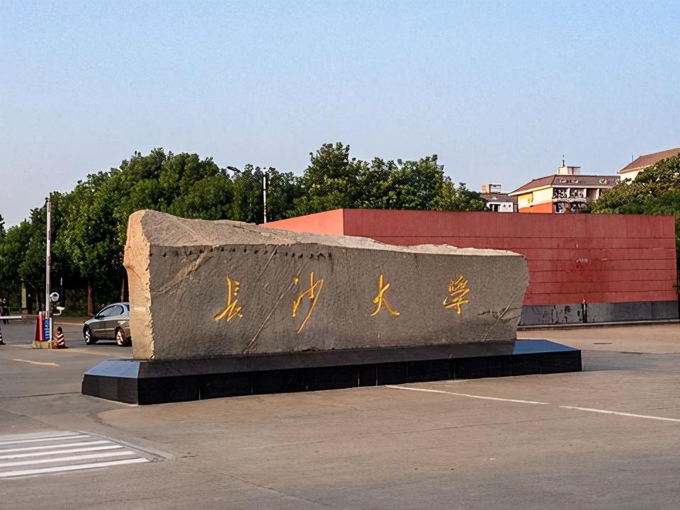 湖南省一本大学排名一览表湖南省新一本大学(湖南一本重点大学排名