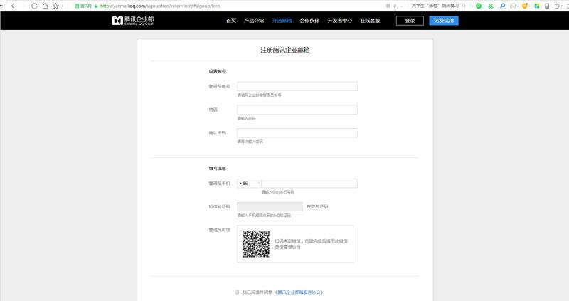 qq邮箱企业版(腾讯企业免费邮箱登录入口网页版)