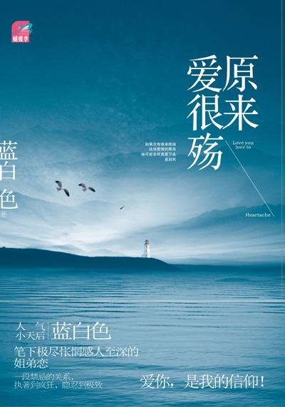 乐小米小说下载，乐小米的小说青城结局是什么（<现代篇>虐心飙泪的好文章）