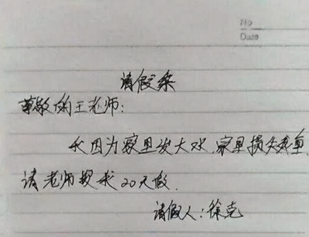 学校请假借口（大学生4字请假理由）