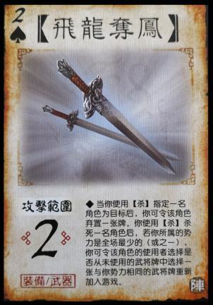 五龙夺凤全文免费阅读，五龙夺凤的主要角色（揭秘三国杀手游中没有出现过的六种装备）