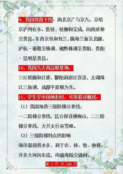 初中地理顺口溜，背下来就能拿高分!（把初中地理编成“顺口溜”）