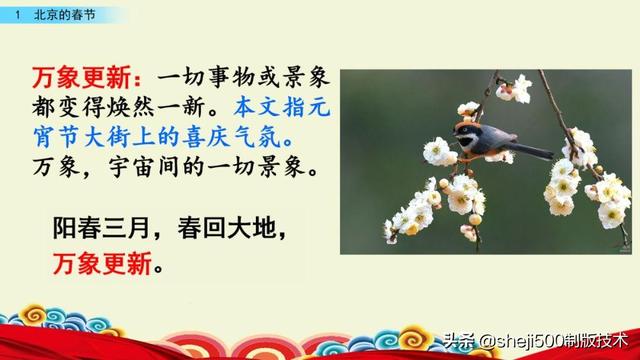 胶枣是什么东西，黑胶枣是什么枣（部编语文六年级下册第1课《北京的春节》图文讲解）