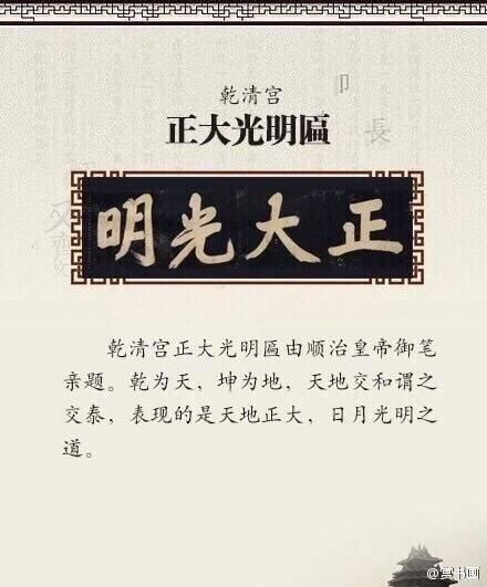 故宫的匾额为什么是蓝底，可是宫里匾额的秘密你了解吗