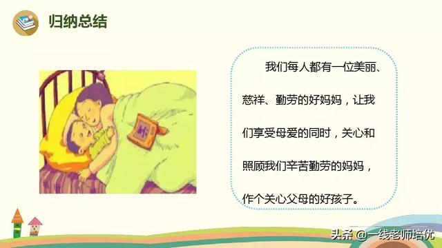 乏如何读呢，乏的拼音（部编版小学语文二年级上册第7课《妈妈睡了》知识点+图文解读）
