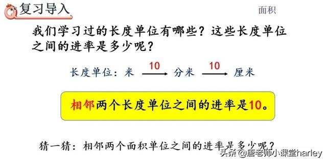 面积单位之间的进率，面积单位间的进率讲解+例题解析