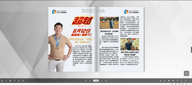 一款不错的电子书刊在线制作平台推荐给你